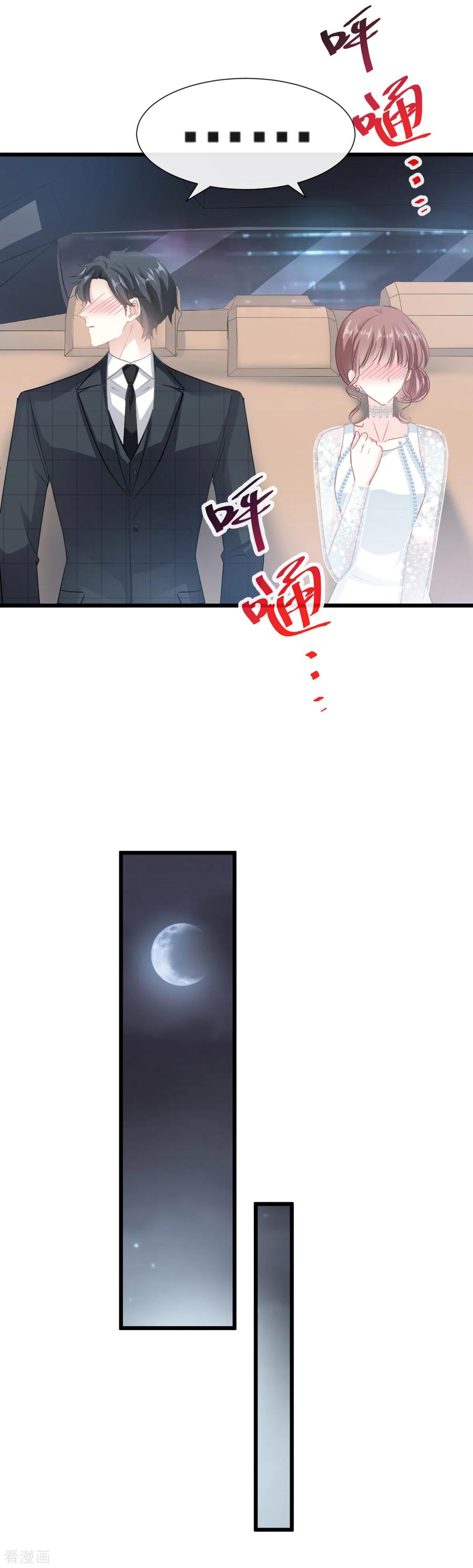 第38话把媳妇拐回家-霸道总裁轻点爱-热萌文化（第6张）
