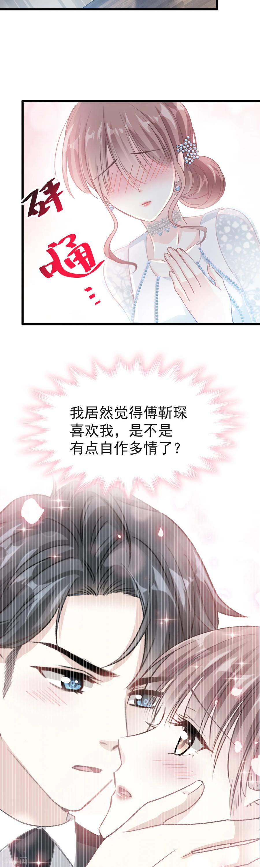 第38话把媳妇拐回家-霸道总裁轻点爱-热萌文化（第8张）