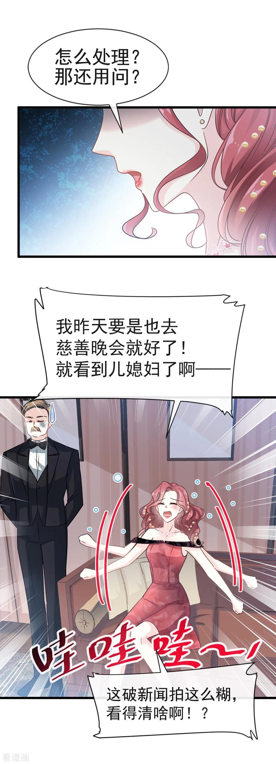 第38话把媳妇拐回家-霸道总裁轻点爱-热萌文化（第14张）
