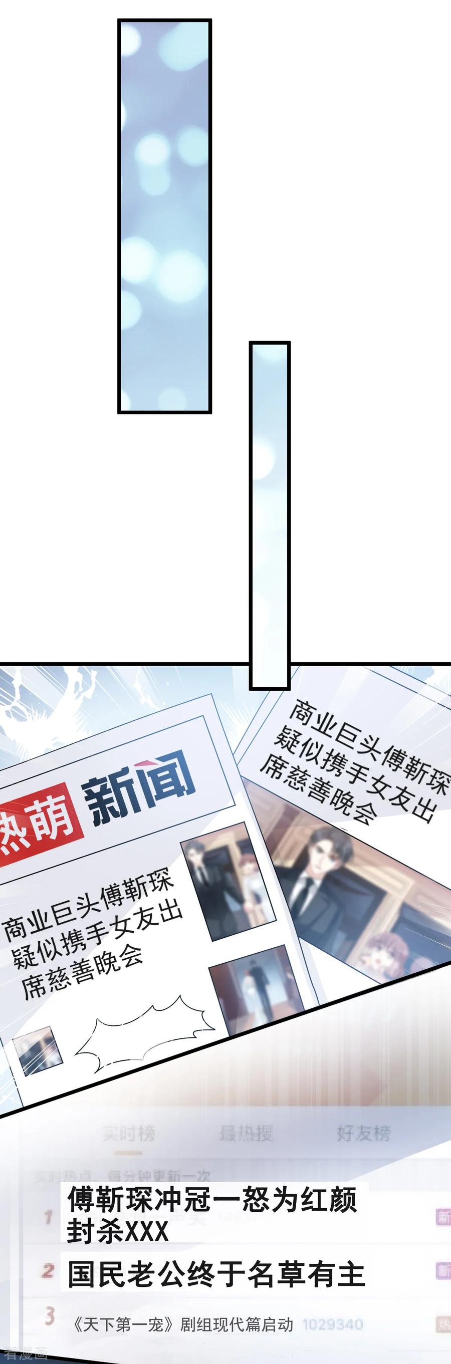 第38话把媳妇拐回家-霸道总裁轻点爱-热萌文化（第10张）