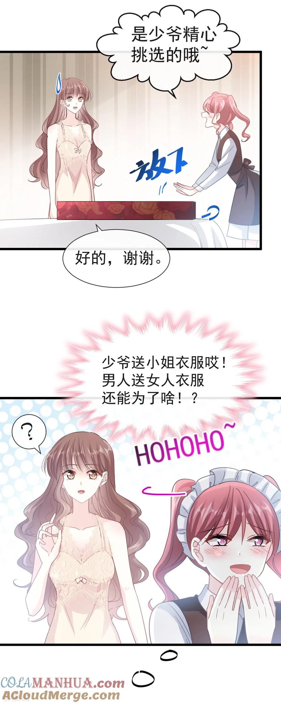 第39话拜见婆婆大人-霸道总裁轻点爱-热萌文化（第5张）