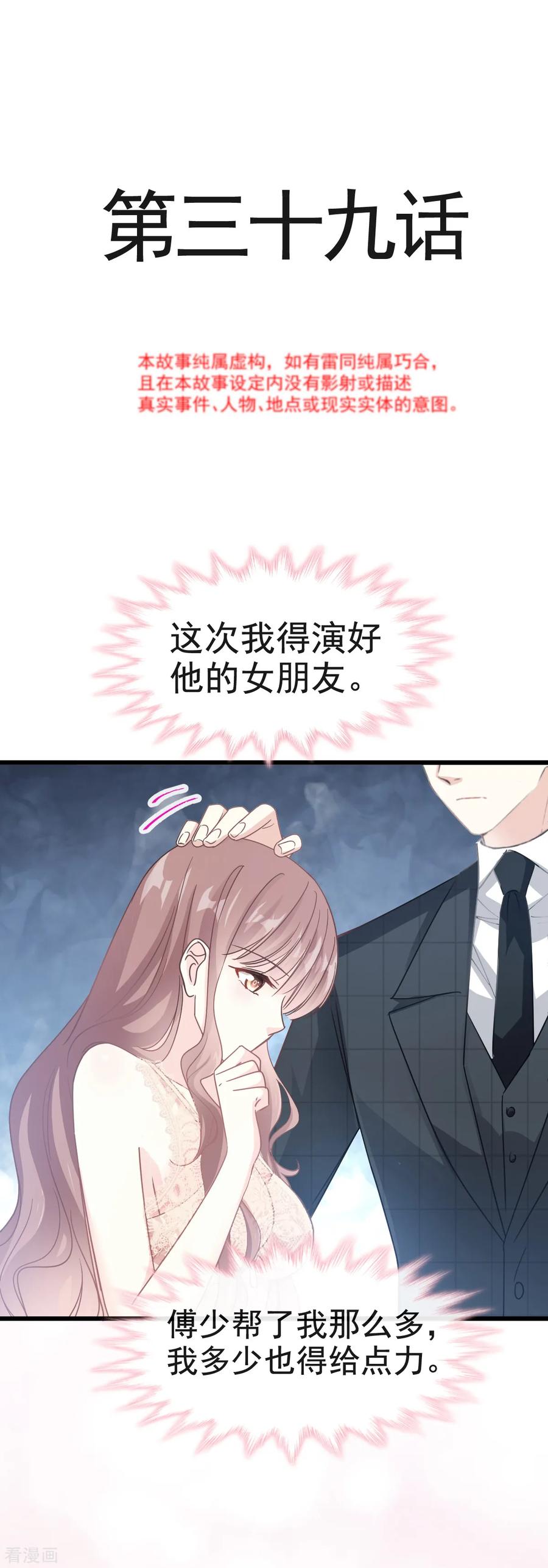 第39话拜见婆婆大人-霸道总裁轻点爱-热萌文化（第2张）