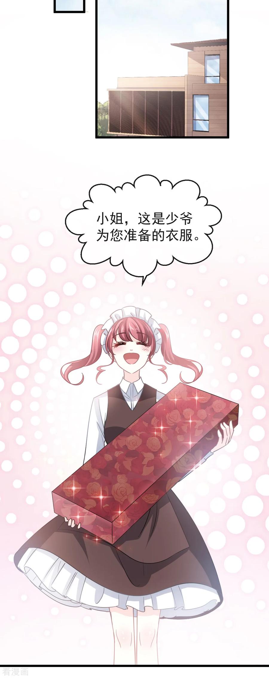 第39话拜见婆婆大人-霸道总裁轻点爱-热萌文化（第4张）