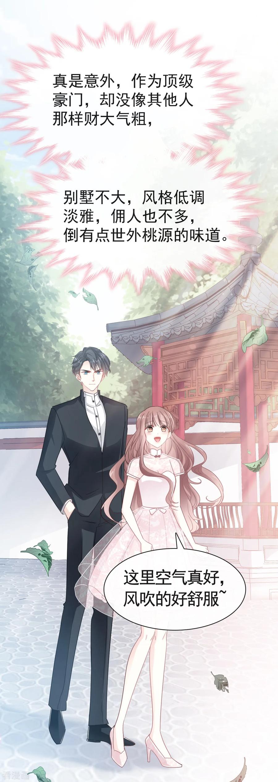 第39话拜见婆婆大人-霸道总裁轻点爱-热萌文化（第16张）