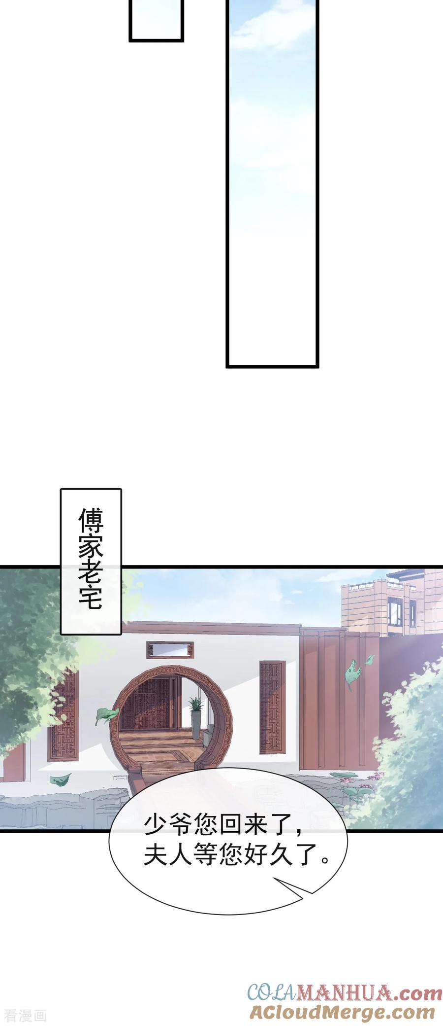 第39话拜见婆婆大人-霸道总裁轻点爱-热萌文化（第15张）