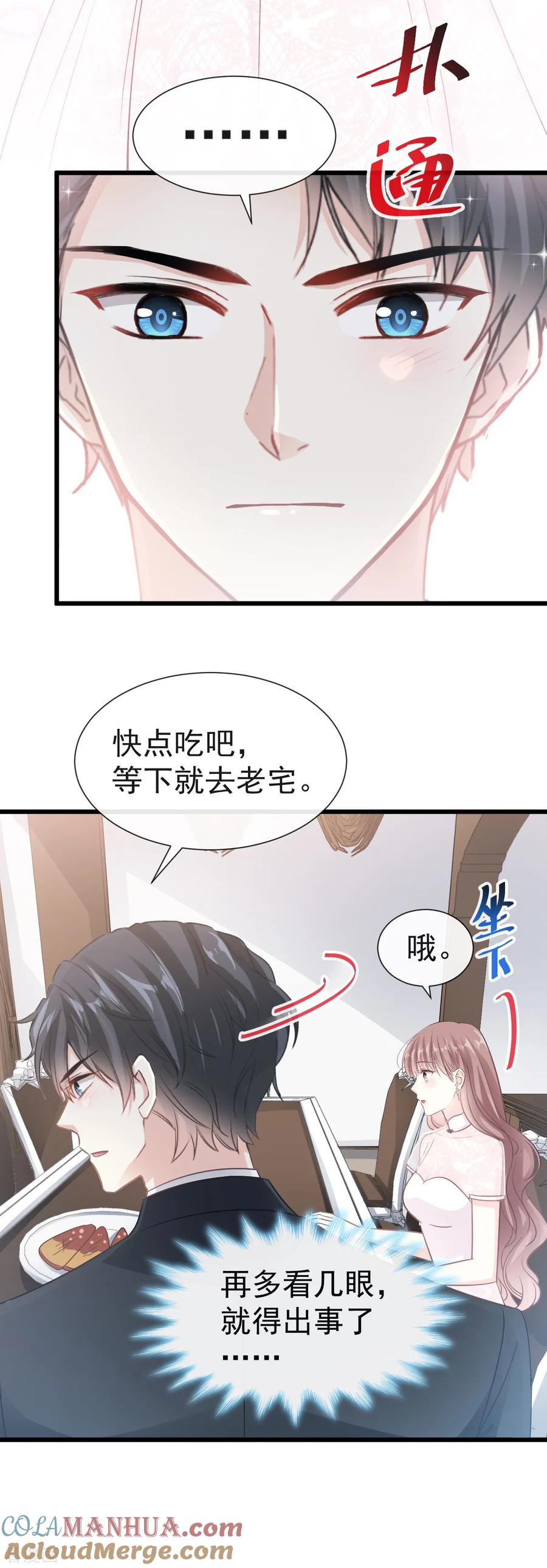 第39话拜见婆婆大人-霸道总裁轻点爱-热萌文化（第11张）