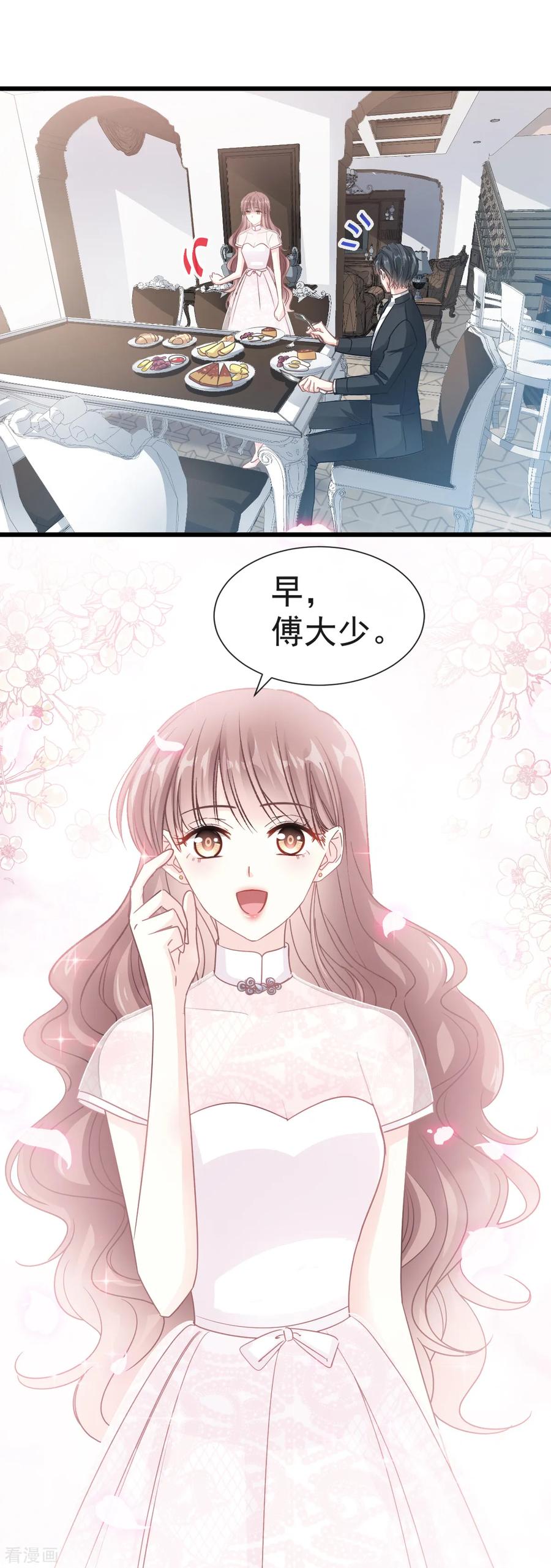 第39话拜见婆婆大人-霸道总裁轻点爱-热萌文化（第10张）