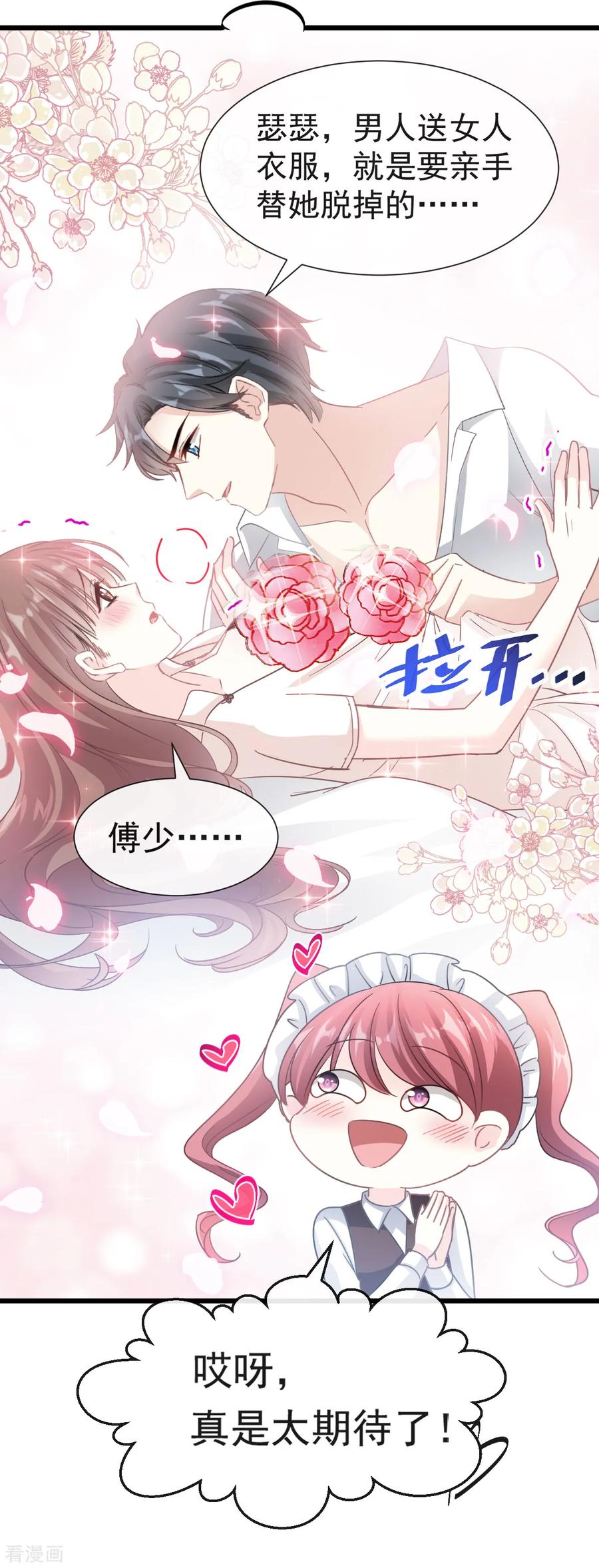 第39话拜见婆婆大人-霸道总裁轻点爱-热萌文化（第6张）