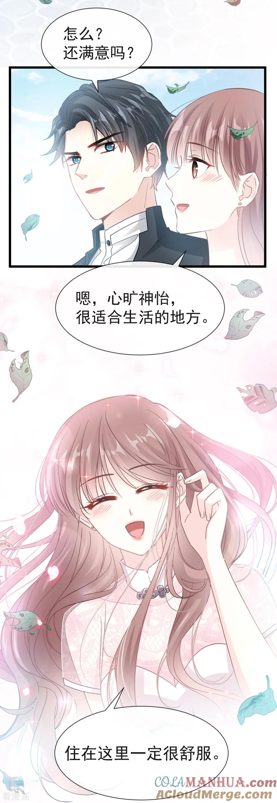 第39话拜见婆婆大人-霸道总裁轻点爱-热萌文化（第17张）