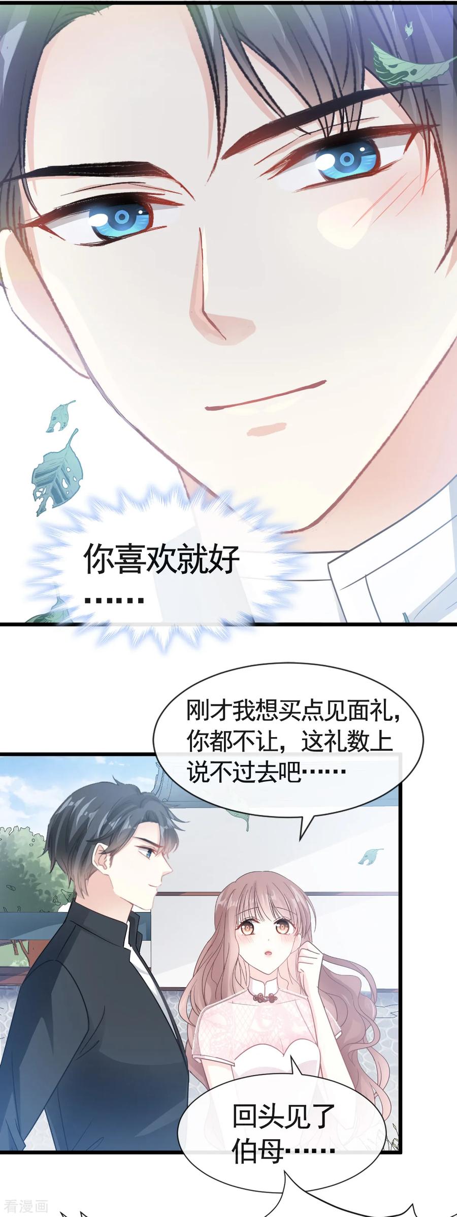 第39话拜见婆婆大人-霸道总裁轻点爱-热萌文化（第18张）