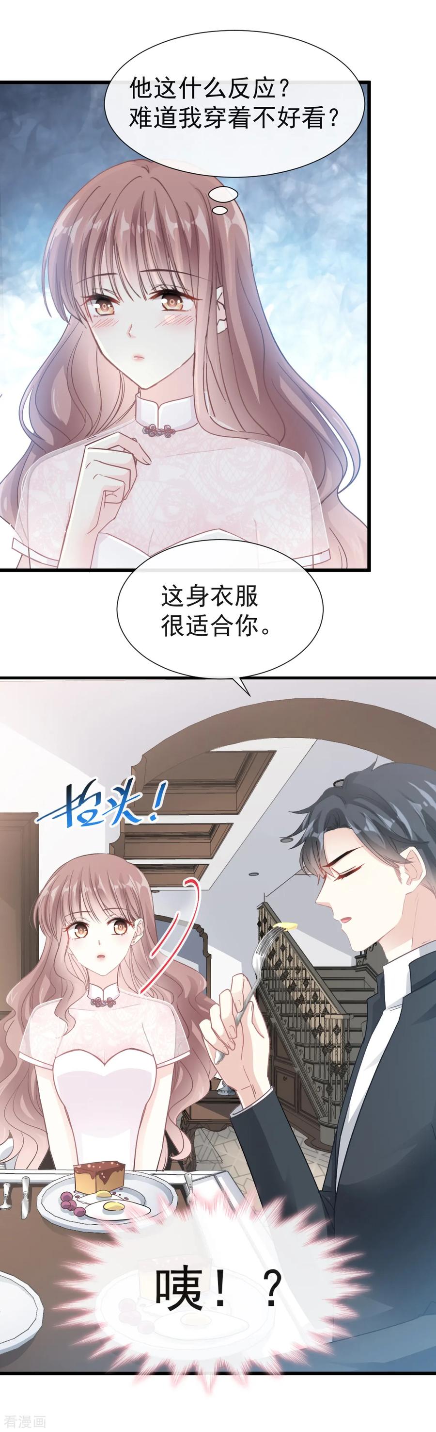 第39话拜见婆婆大人-霸道总裁轻点爱-热萌文化（第12张）