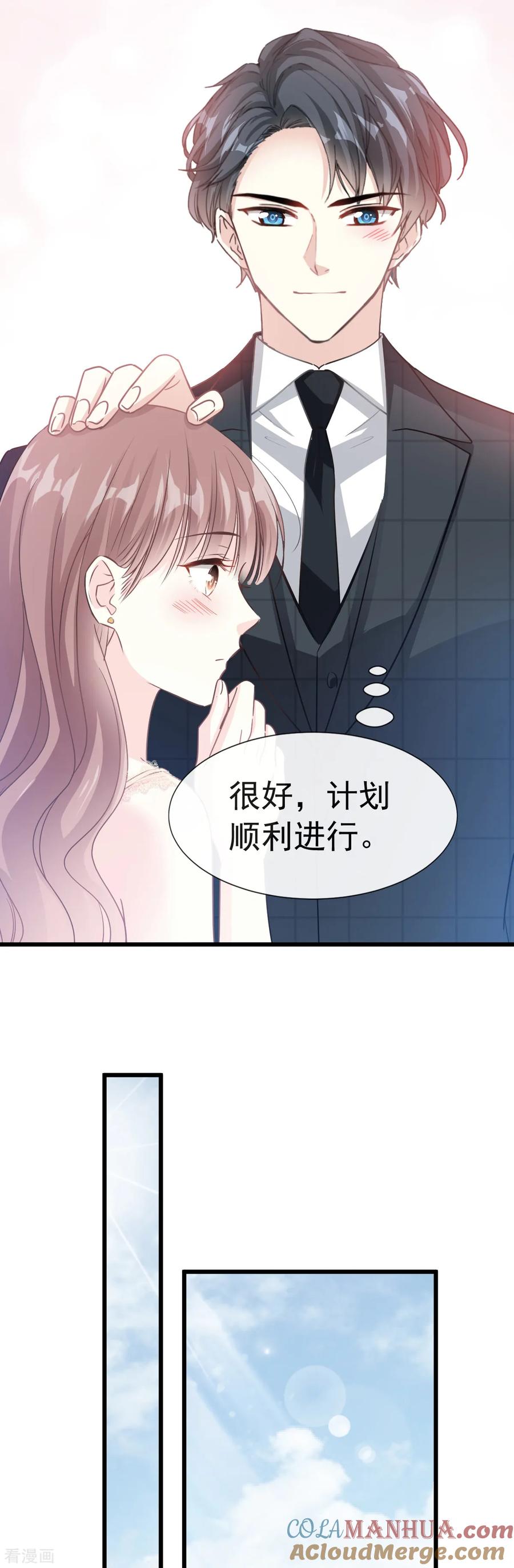 第39话拜见婆婆大人-霸道总裁轻点爱-热萌文化（第3张）