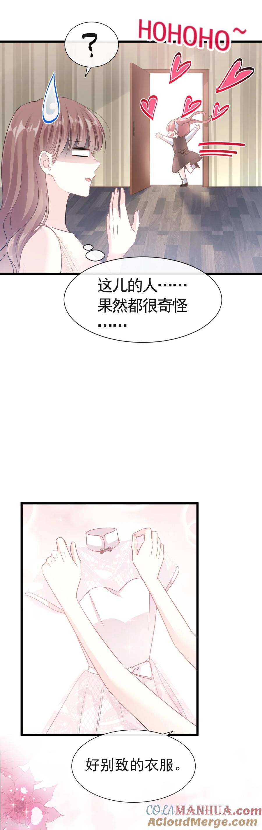 第39话拜见婆婆大人-霸道总裁轻点爱-热萌文化（第7张）