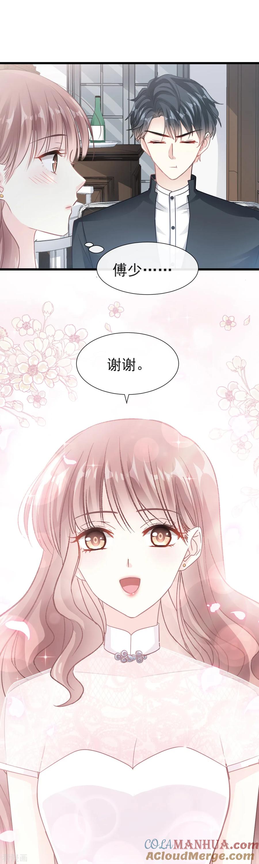 第39话拜见婆婆大人-霸道总裁轻点爱-热萌文化（第13张）