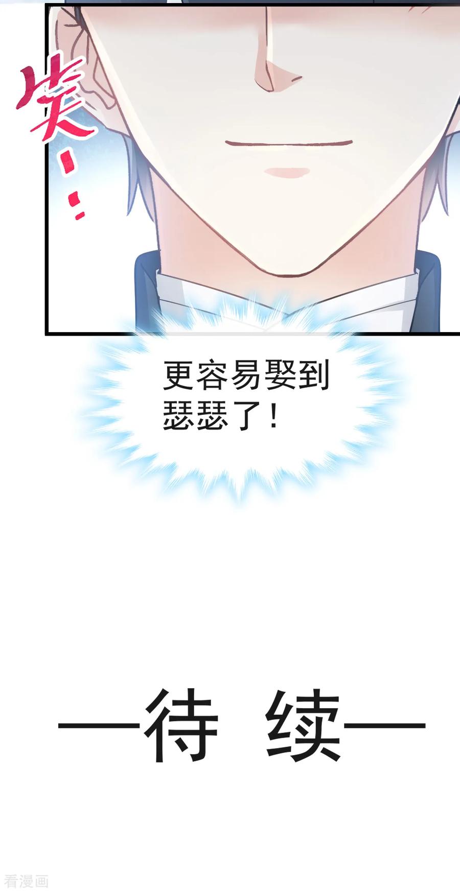 第40话婆婆的强势助攻-霸道总裁轻点爱-热萌文化（第20张）