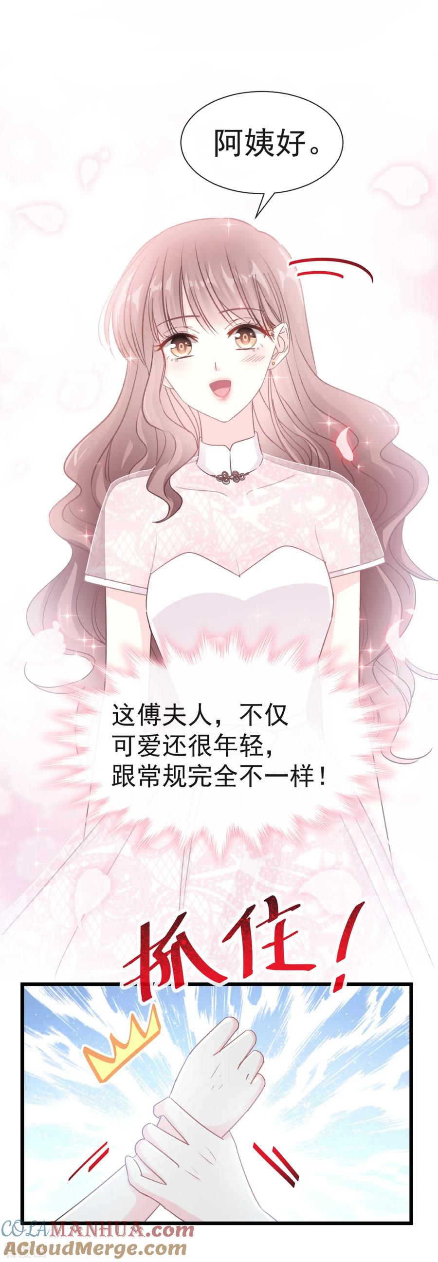 第40话婆婆的强势助攻-霸道总裁轻点爱-热萌文化（第3张）