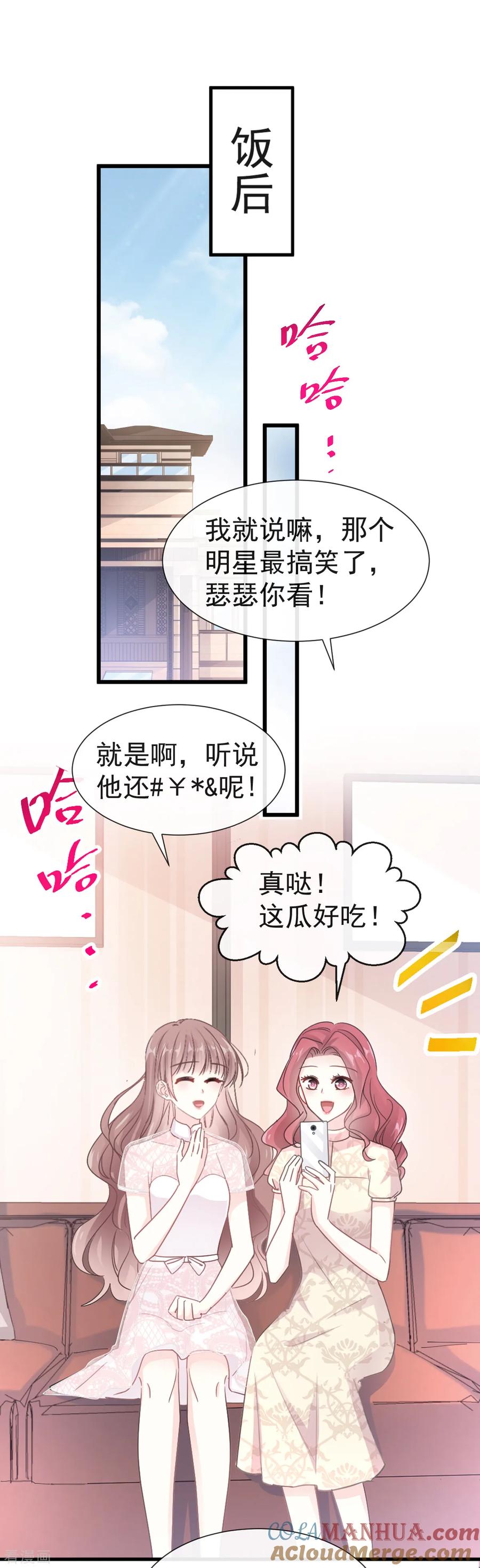 第40话婆婆的强势助攻-霸道总裁轻点爱-热萌文化（第17张）