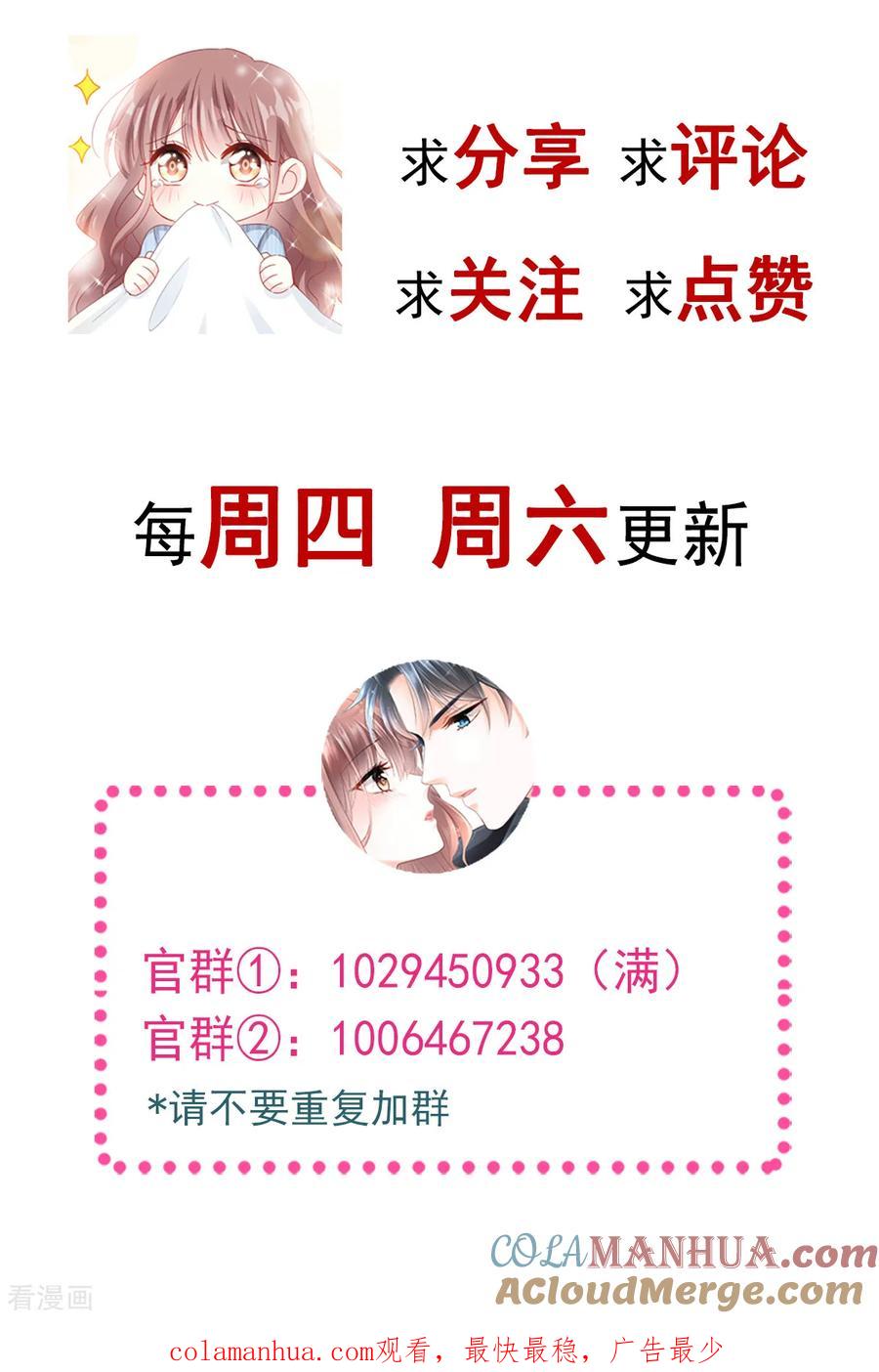 第40话婆婆的强势助攻-霸道总裁轻点爱-热萌文化（第21张）
