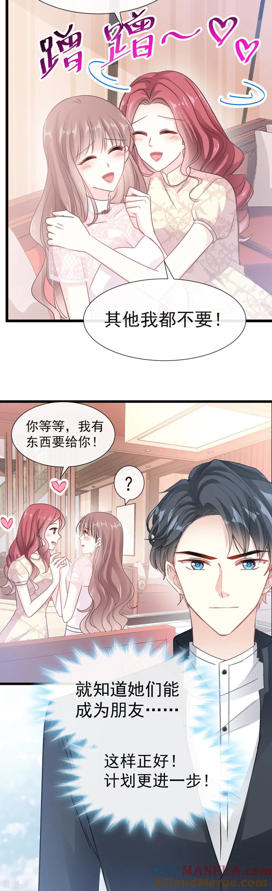 第40话婆婆的强势助攻-霸道总裁轻点爱-热萌文化（第19张）