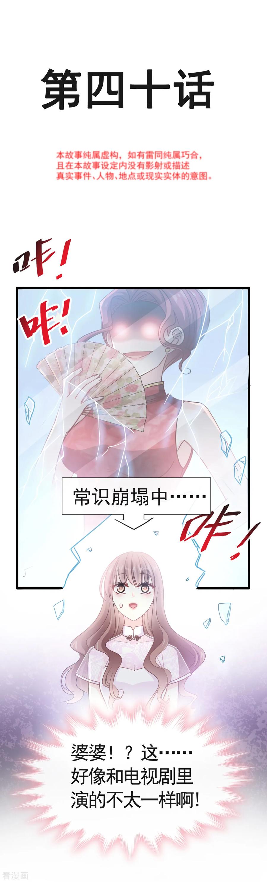 第40话婆婆的强势助攻-霸道总裁轻点爱-热萌文化（第2张）