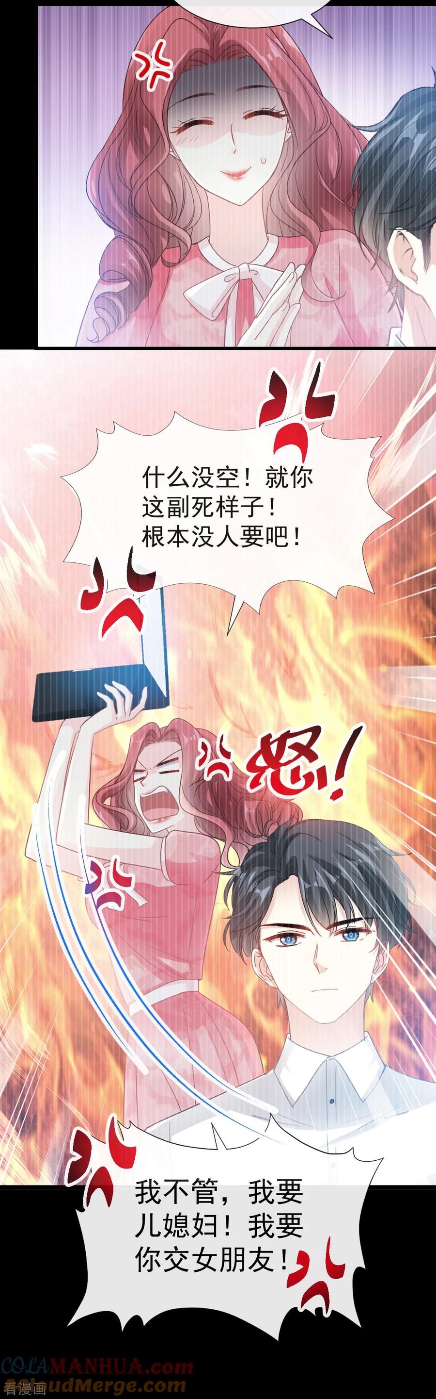 第40话婆婆的强势助攻-霸道总裁轻点爱-热萌文化（第9张）