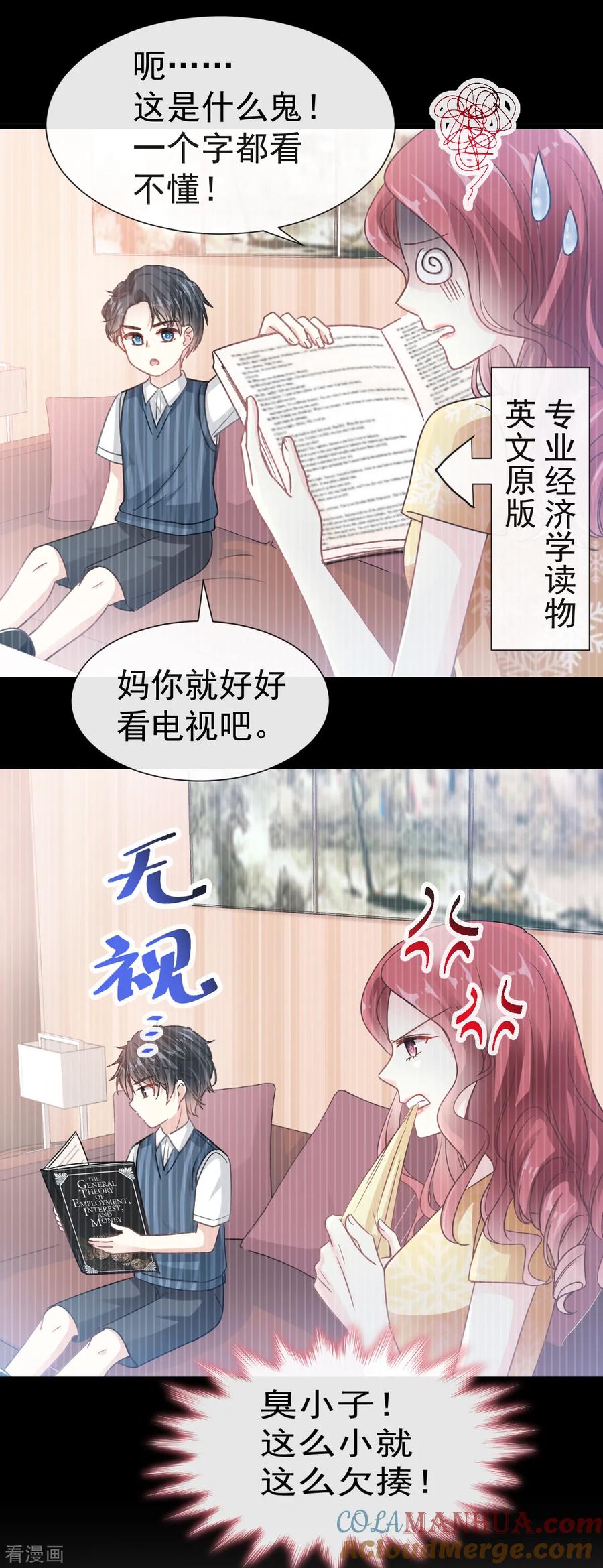 第40话婆婆的强势助攻-霸道总裁轻点爱-热萌文化（第7张）