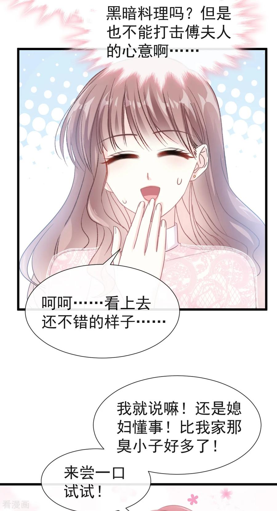 第40话婆婆的强势助攻-霸道总裁轻点爱-热萌文化（第12张）