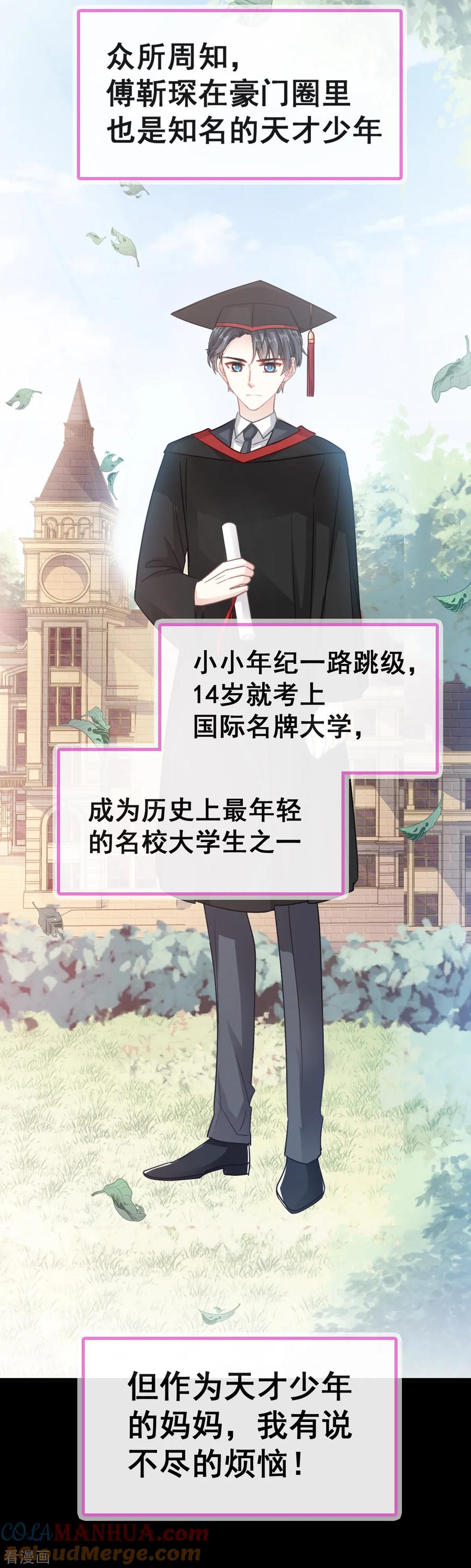第40话婆婆的强势助攻-霸道总裁轻点爱-热萌文化（第5张）