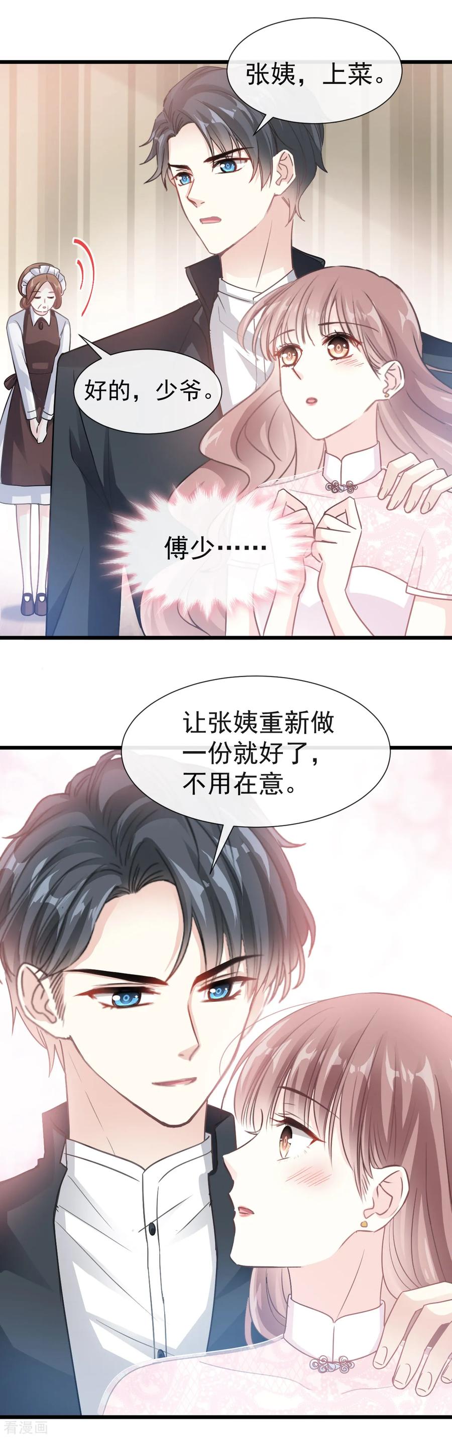 第40话婆婆的强势助攻-霸道总裁轻点爱-热萌文化（第14张）
