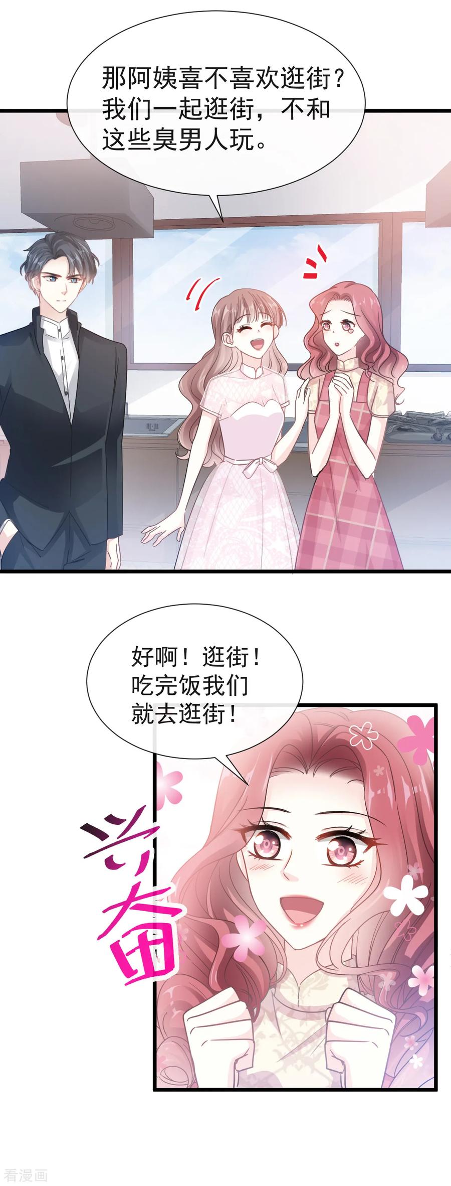 第40话婆婆的强势助攻-霸道总裁轻点爱-热萌文化（第16张）