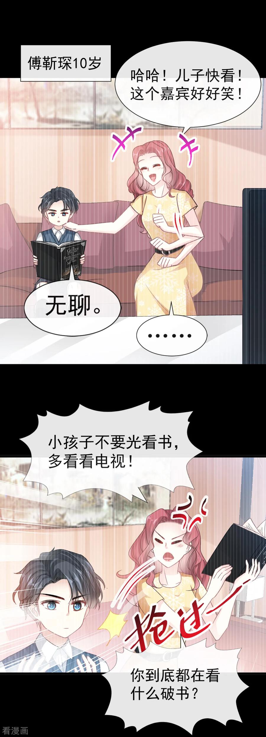 第40话婆婆的强势助攻-霸道总裁轻点爱-热萌文化（第6张）