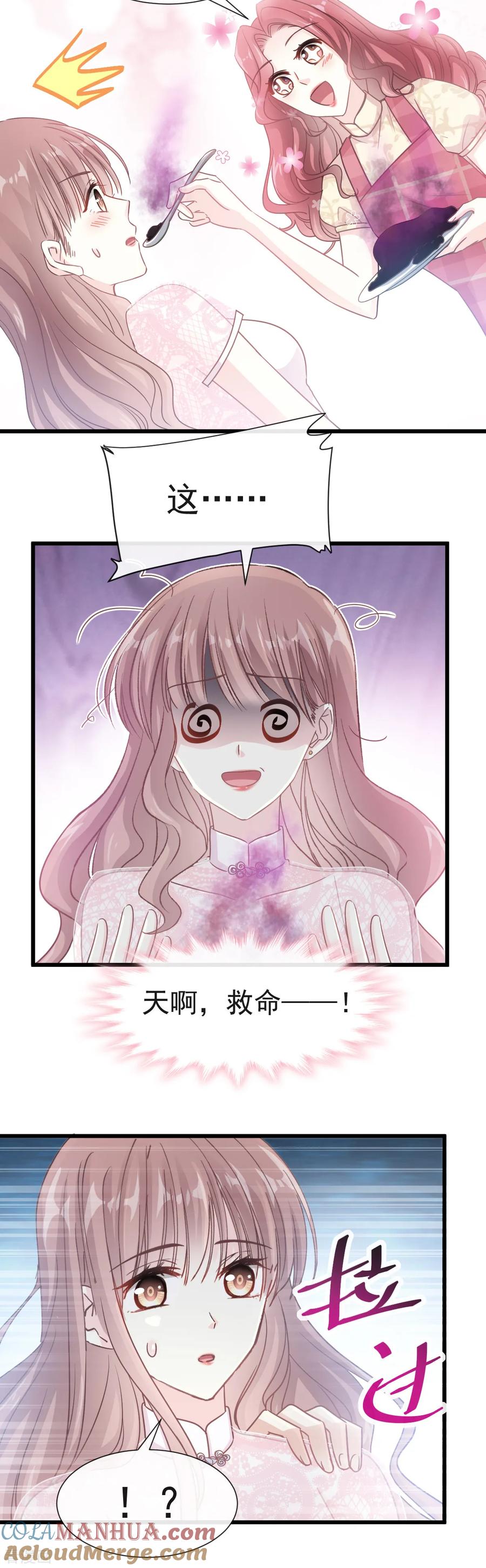第40话婆婆的强势助攻-霸道总裁轻点爱-热萌文化（第13张）