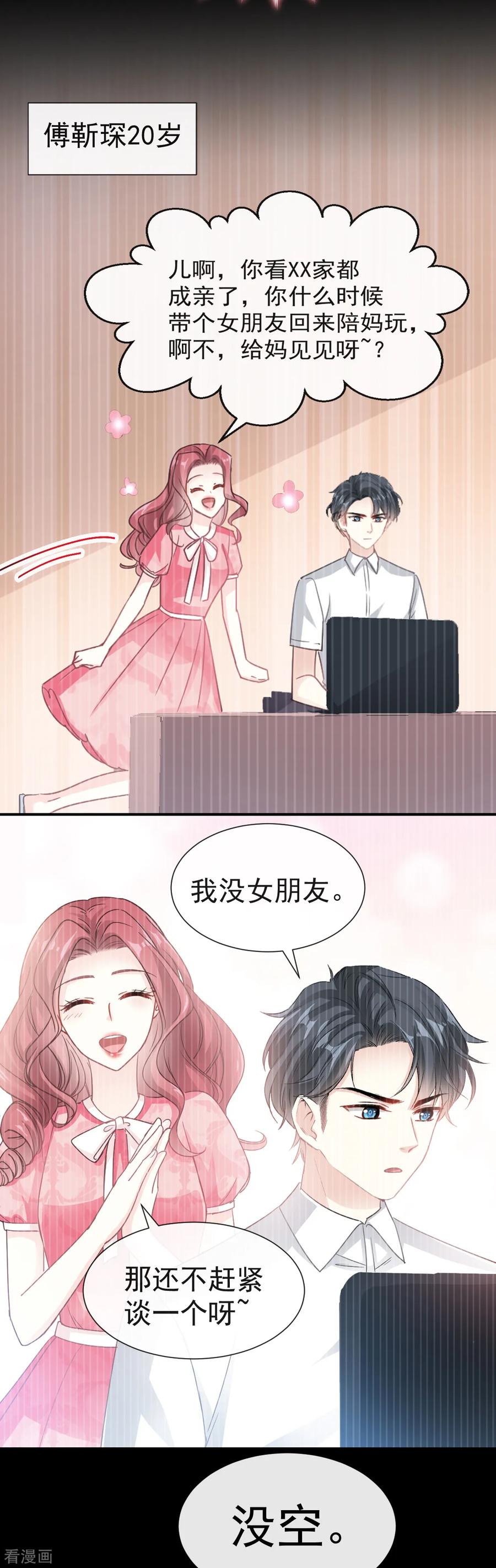第40话婆婆的强势助攻-霸道总裁轻点爱-热萌文化（第8张）