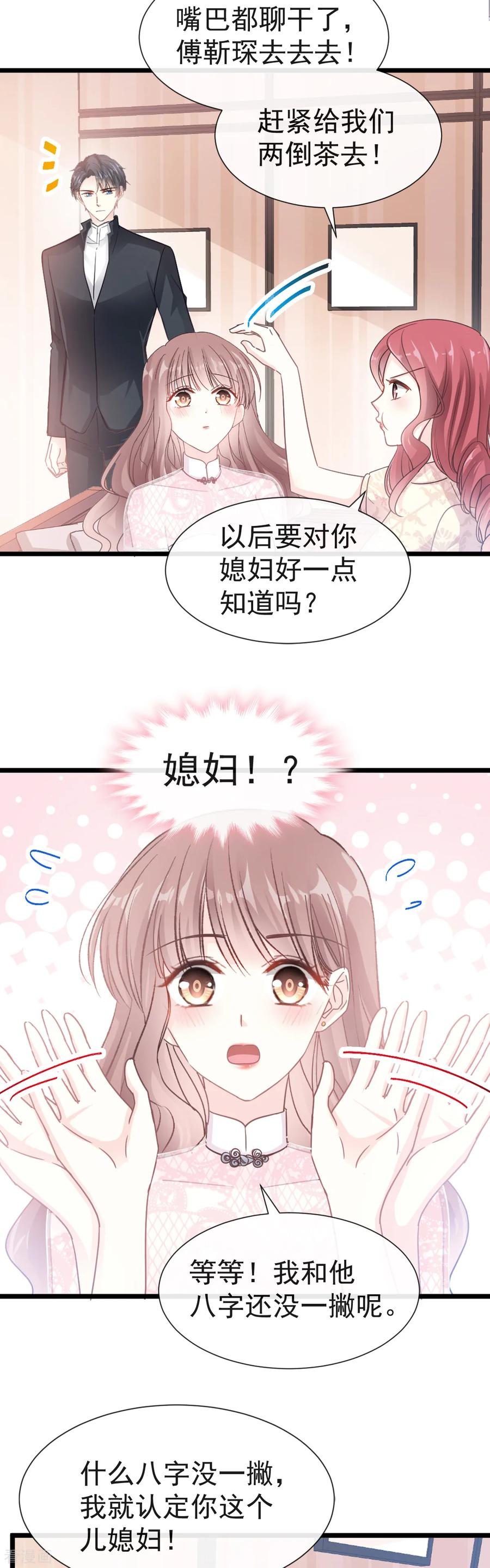 第40话婆婆的强势助攻-霸道总裁轻点爱-热萌文化（第18张）