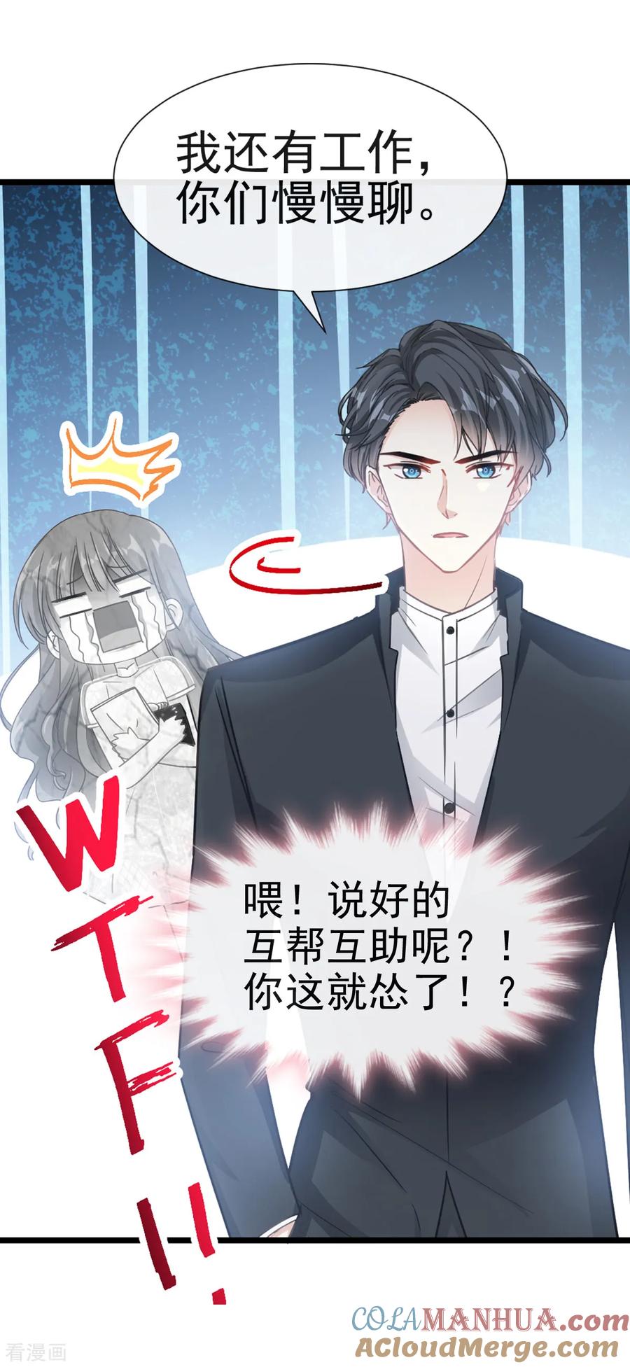 第41话想要圈养你-霸道总裁轻点爱-热萌文化（第17张）