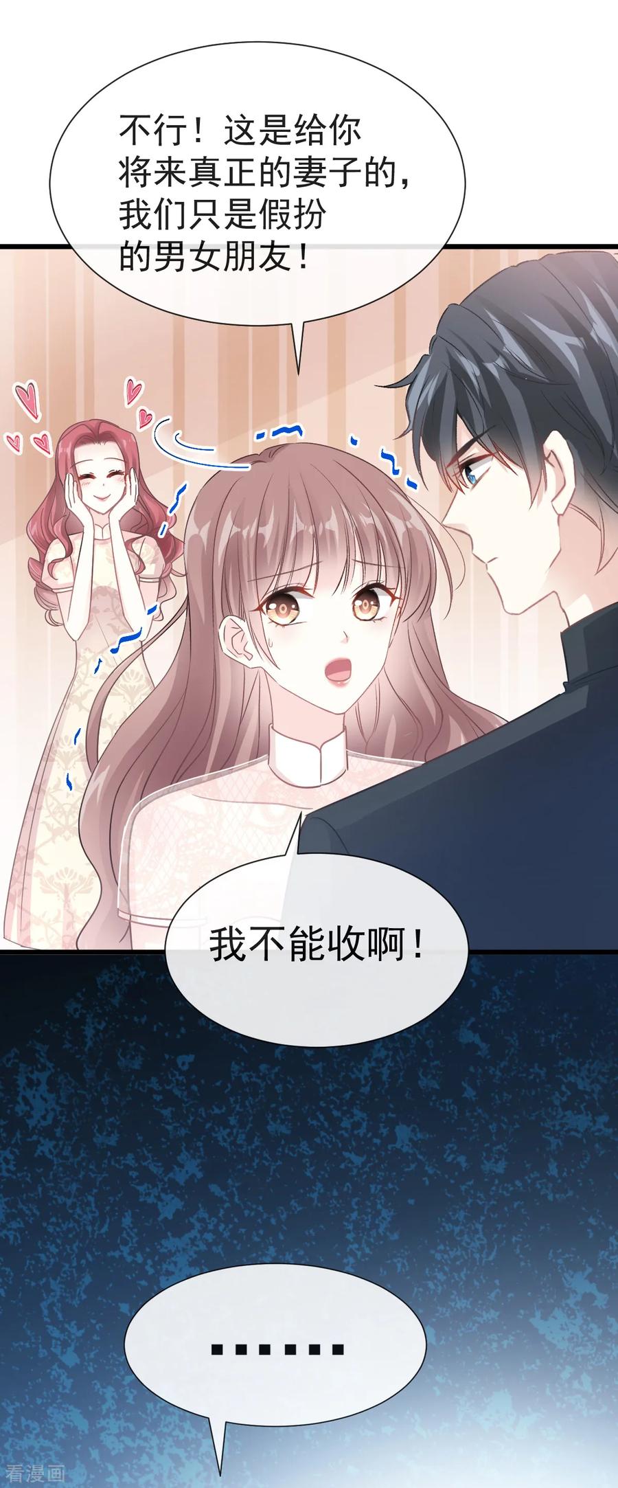 第41话想要圈养你-霸道总裁轻点爱-热萌文化（第22张）