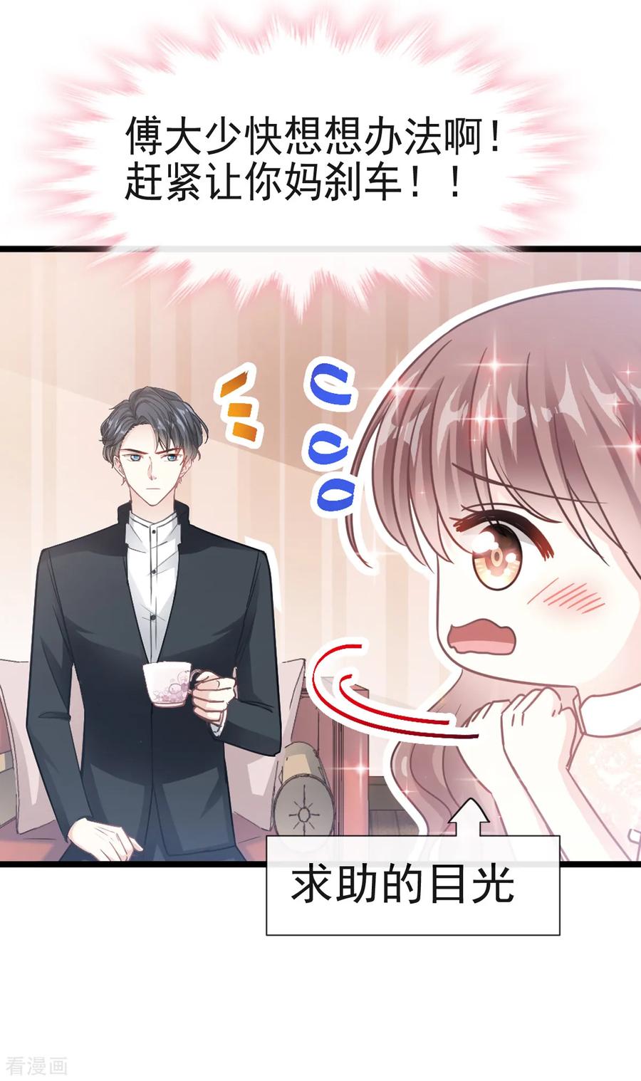 第41话想要圈养你-霸道总裁轻点爱-热萌文化（第14张）