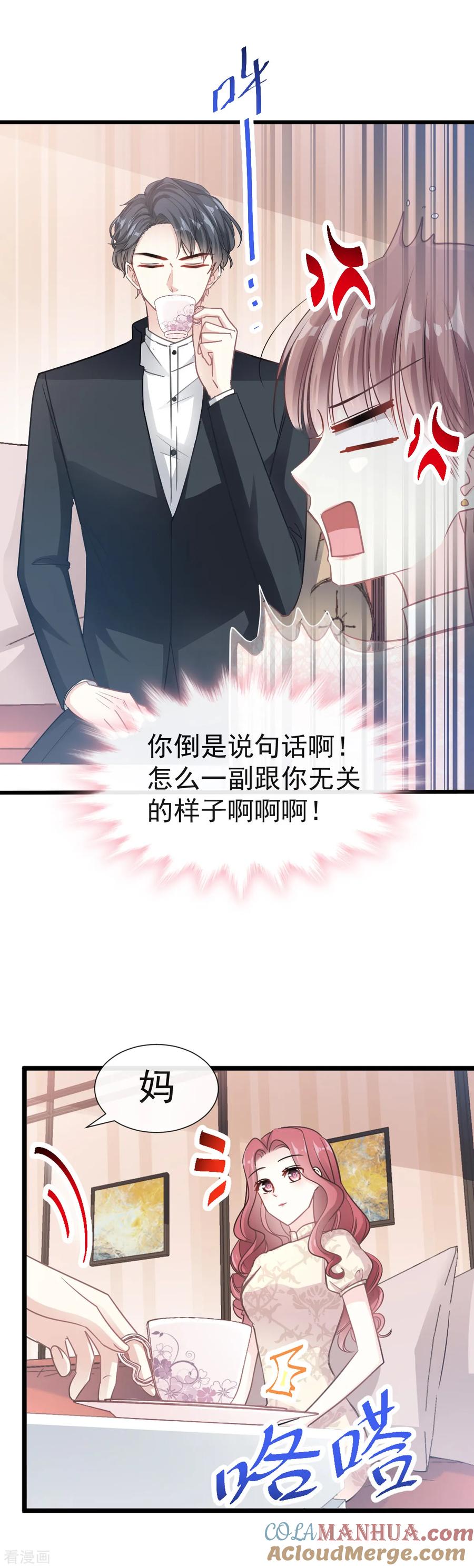 第41话想要圈养你-霸道总裁轻点爱-热萌文化（第15张）