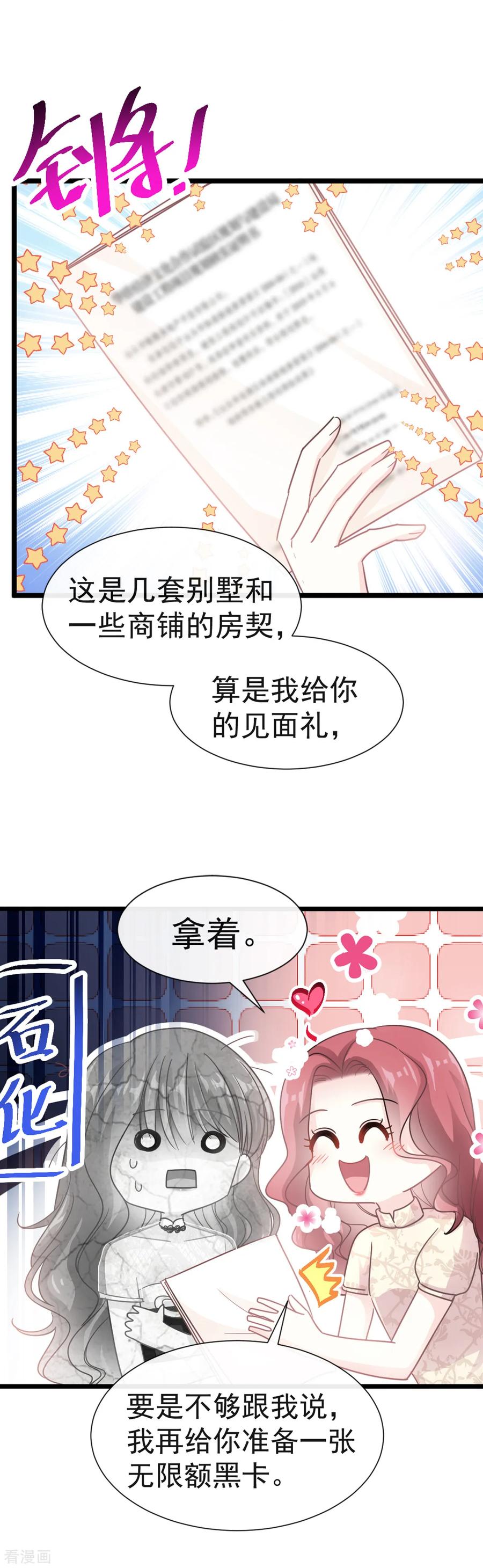 第41话想要圈养你-霸道总裁轻点爱-热萌文化（第8张）