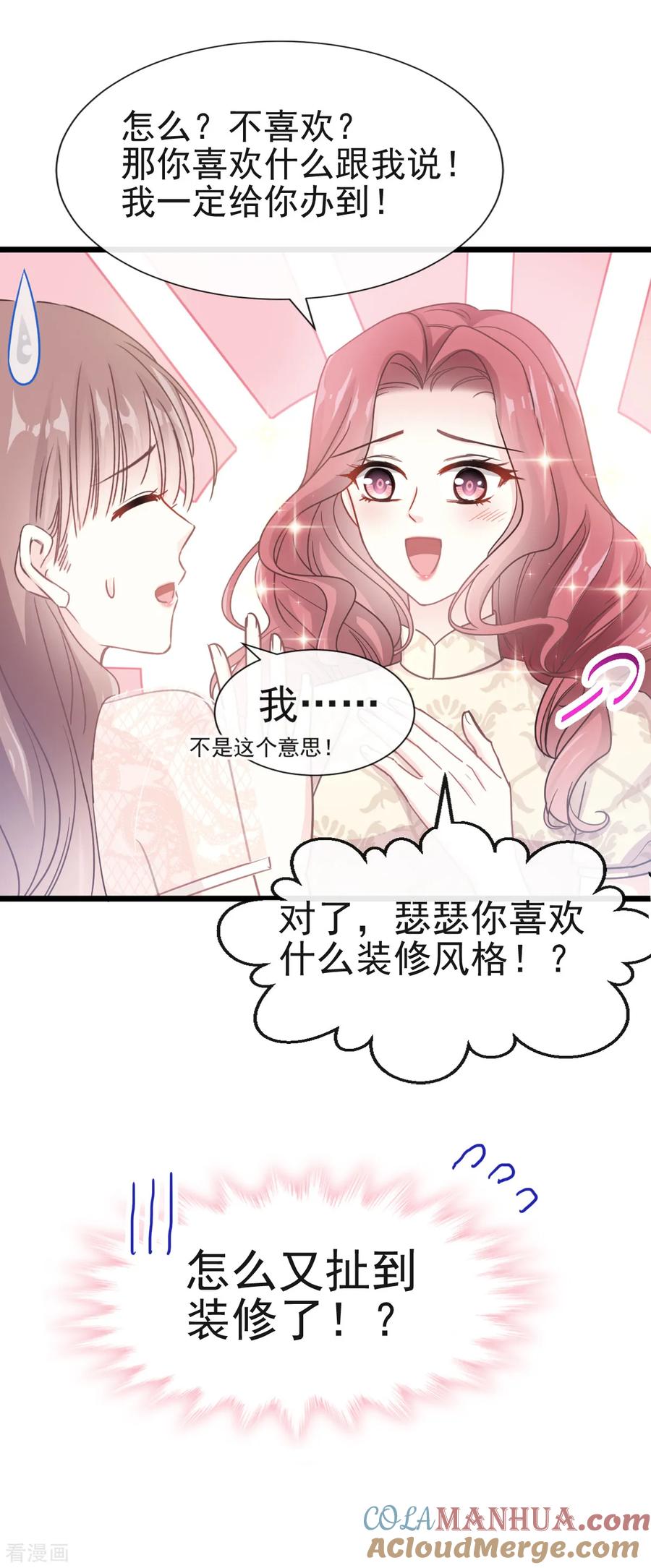 第41话想要圈养你-霸道总裁轻点爱-热萌文化（第11张）