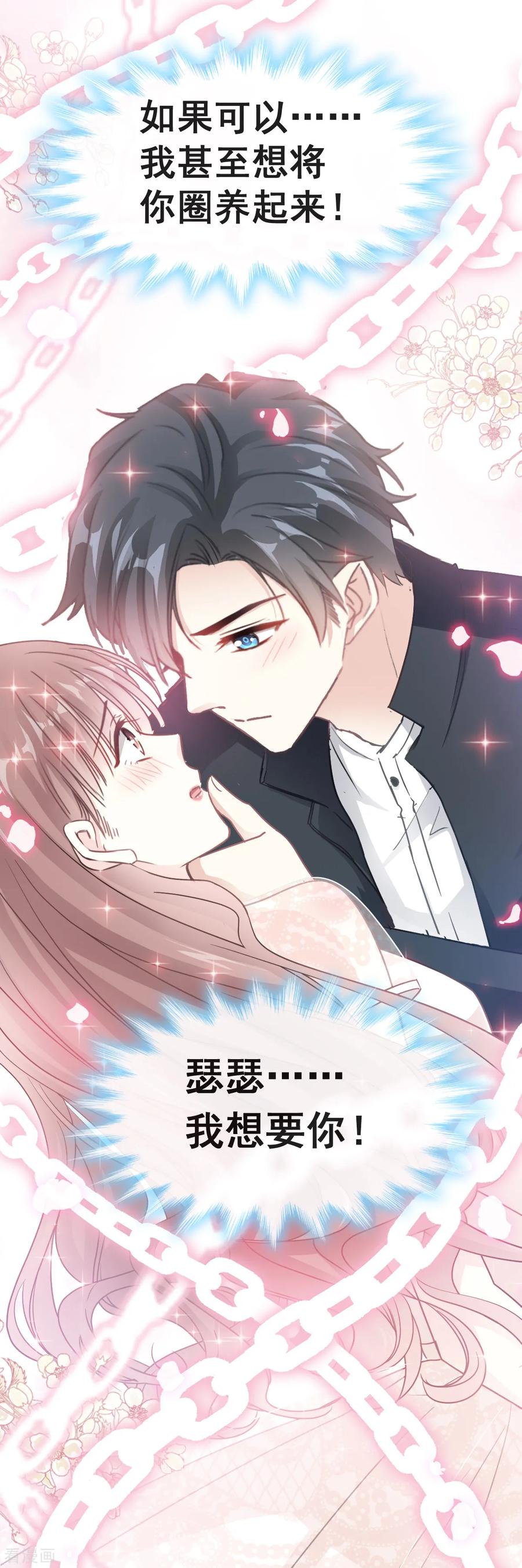第41话想要圈养你-霸道总裁轻点爱-热萌文化（第24张）