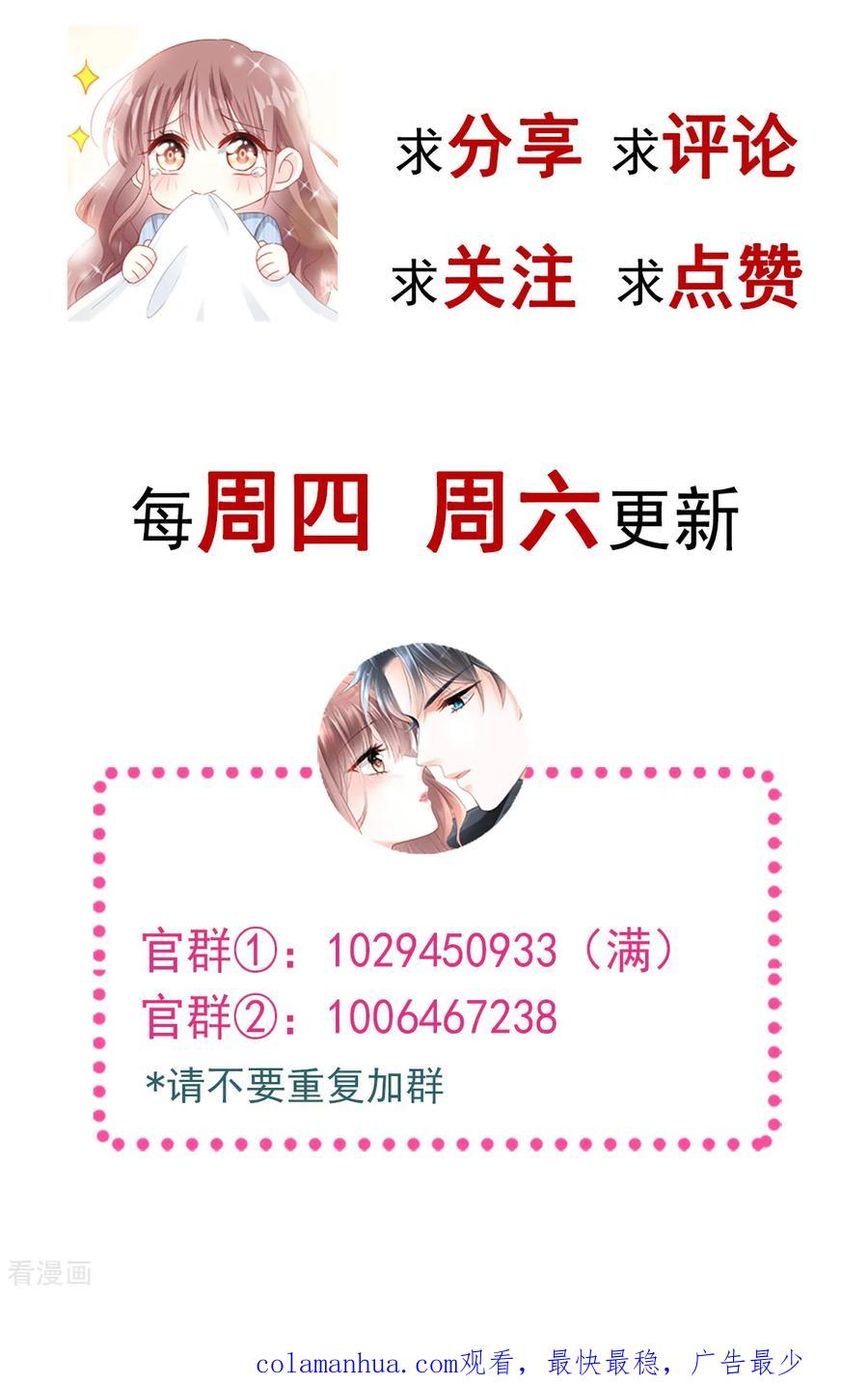 第41话想要圈养你-霸道总裁轻点爱-热萌文化（第26张）