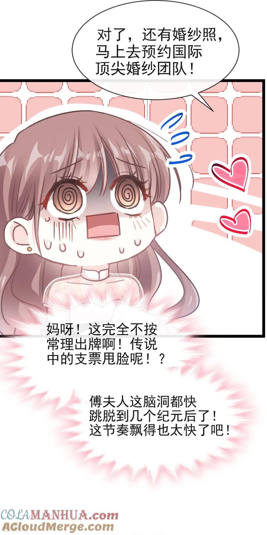 第41话想要圈养你-霸道总裁轻点爱-热萌文化（第13张）