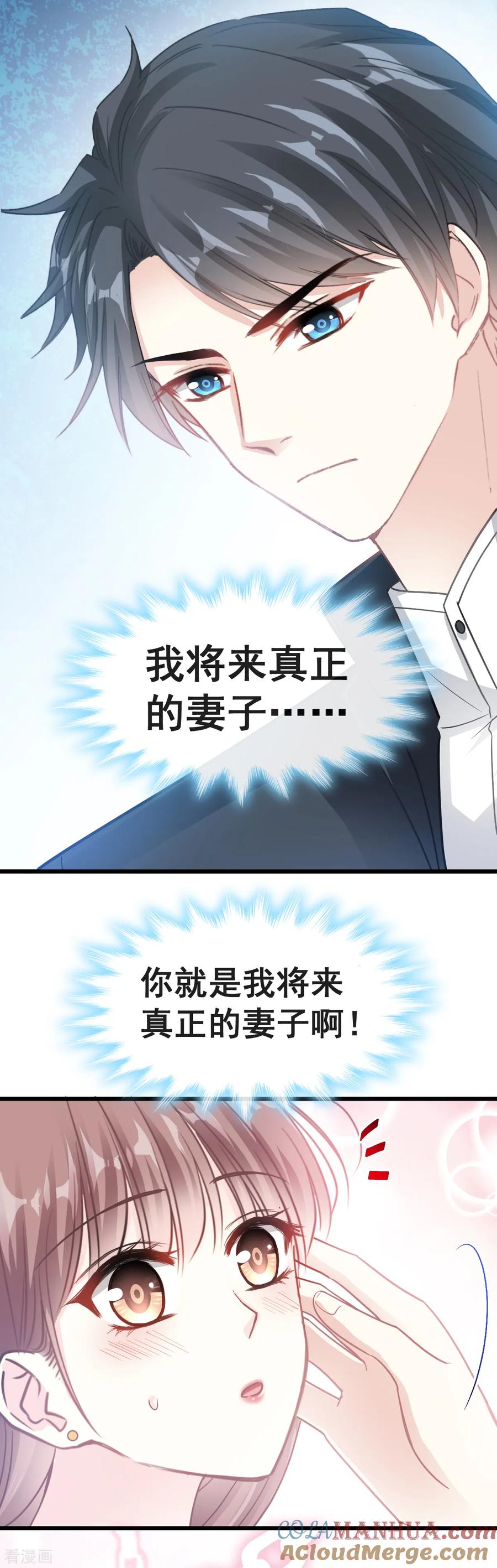 第41话想要圈养你-霸道总裁轻点爱-热萌文化（第23张）