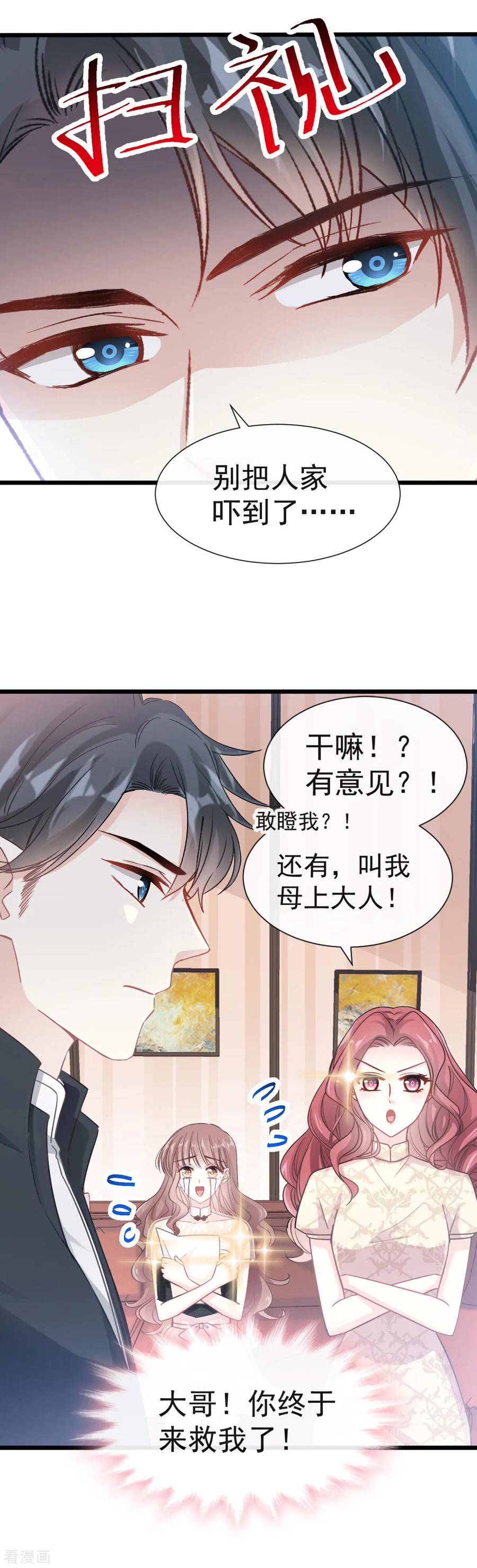 第41话想要圈养你-霸道总裁轻点爱-热萌文化（第16张）