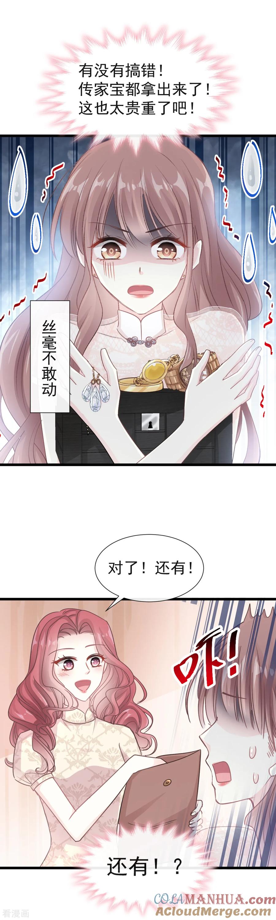 第41话想要圈养你-霸道总裁轻点爱-热萌文化（第7张）