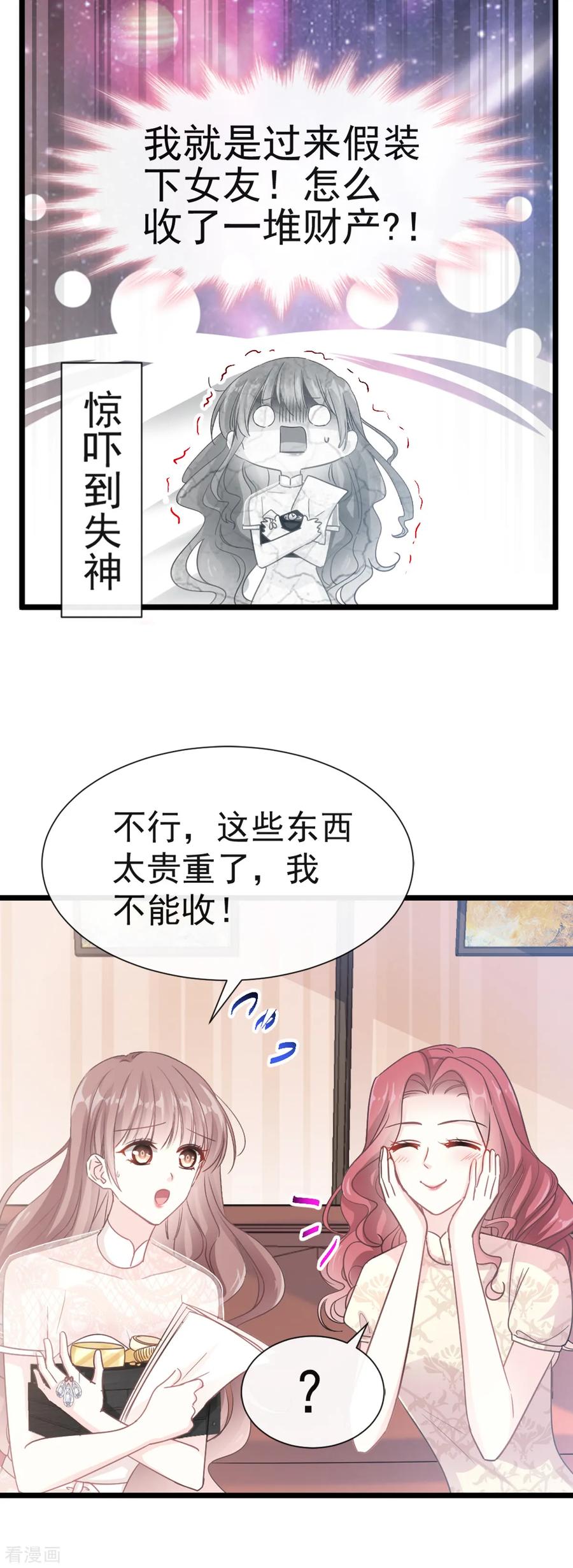 第41话想要圈养你-霸道总裁轻点爱-热萌文化（第10张）