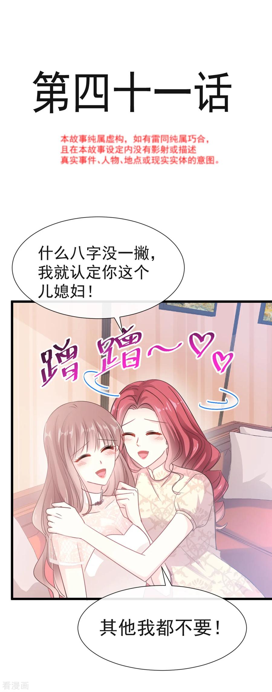 第41话想要圈养你-霸道总裁轻点爱-热萌文化（第2张）