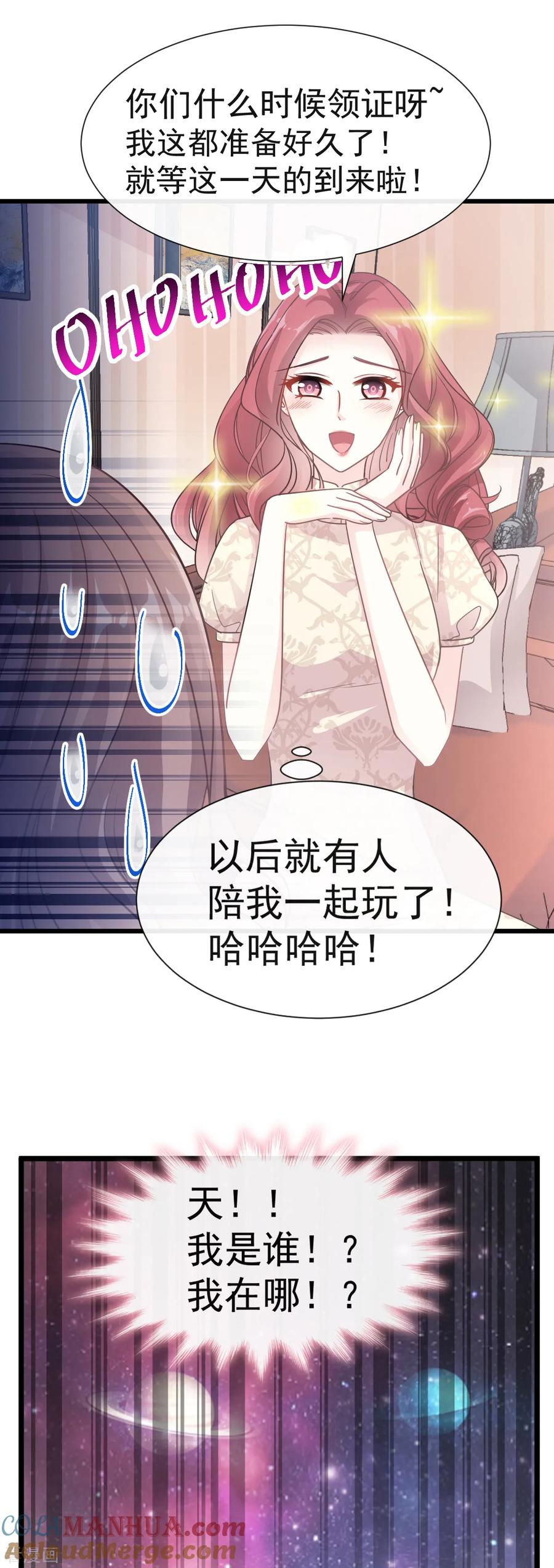 第41话想要圈养你-霸道总裁轻点爱-热萌文化（第9张）