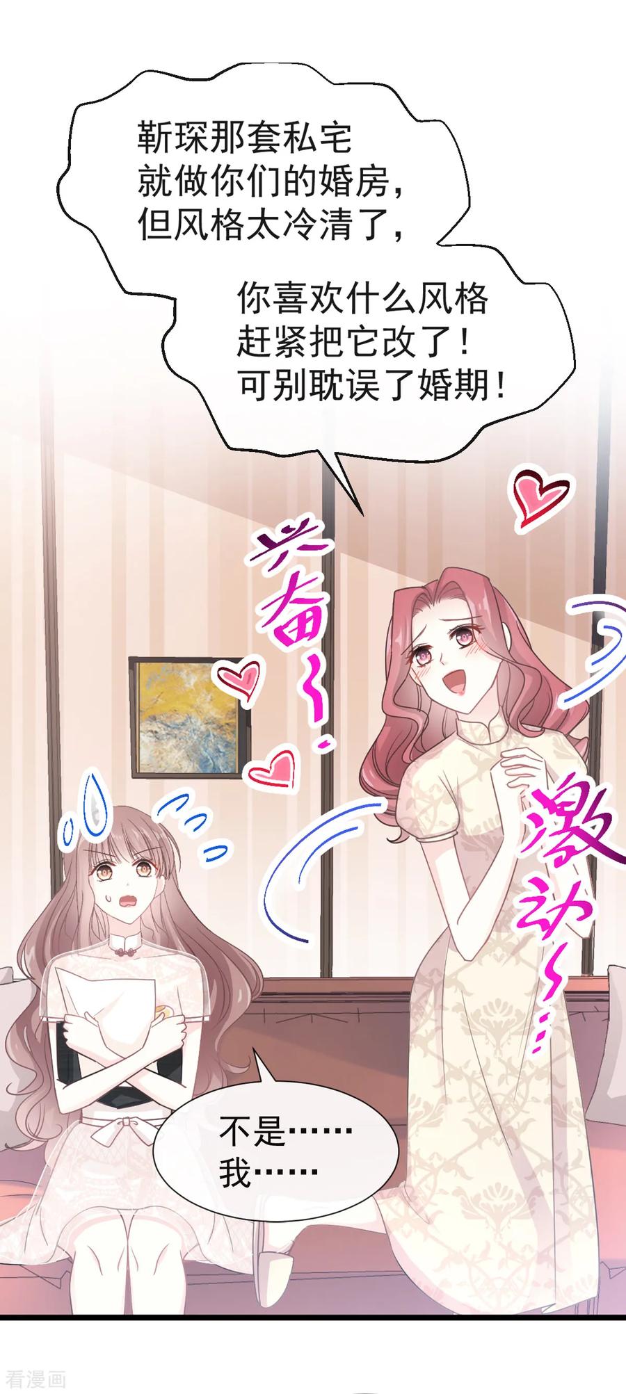 第41话想要圈养你-霸道总裁轻点爱-热萌文化（第12张）